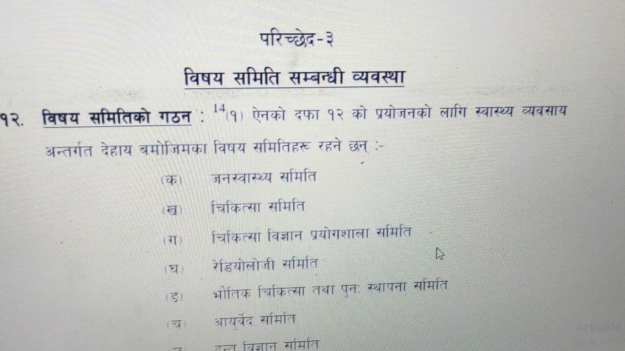 Nepal Health professional council regulation 2056 - Nepali language