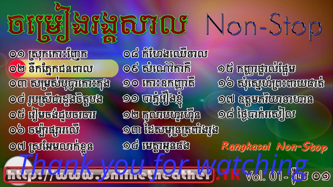 Rangkasal New Song 2016 [Non Stop2016]
