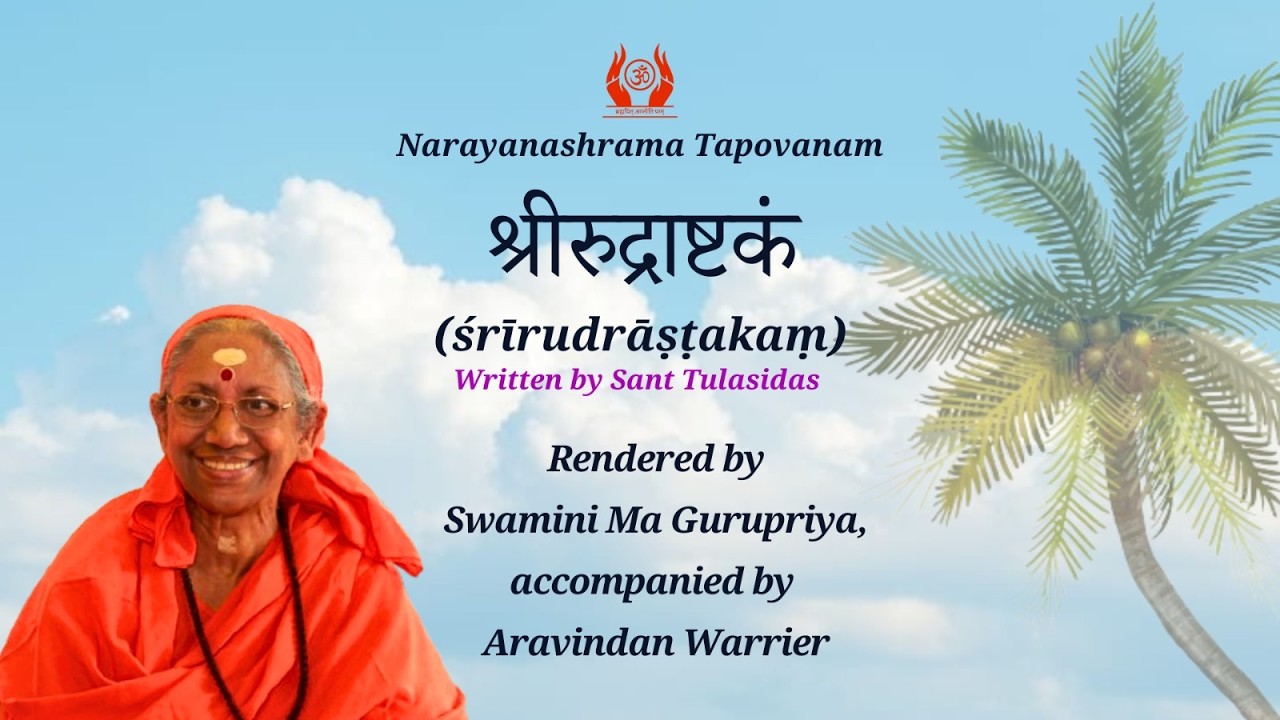श्रीरुद्राष्टकं |  śrīrudrāṣṭakaṃ | Chanting | Swamini Ma Gurupriya with Aravindan Warrier
