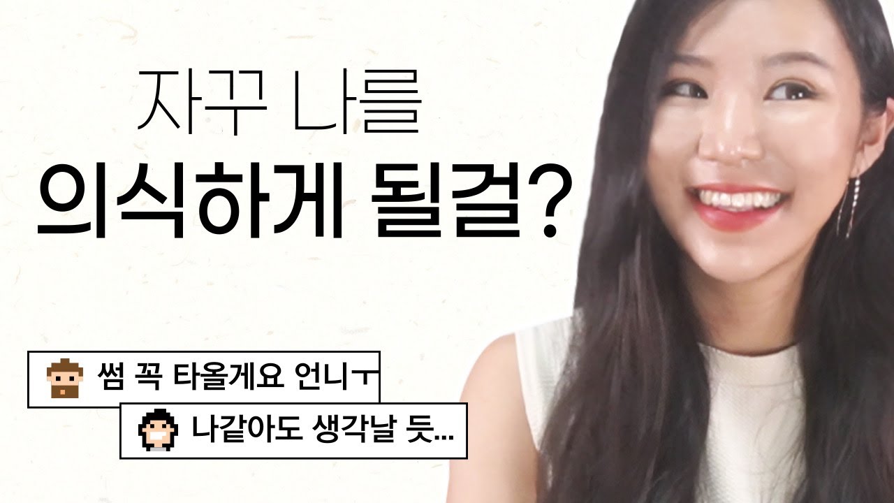 듣는 순간 남자들이 자연스럽게 의식하게 되는 말