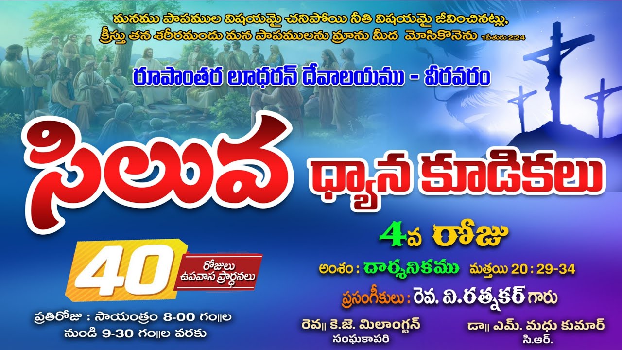 LENT DAYS DAY 4 AELC CHURCH VEERAVARAM