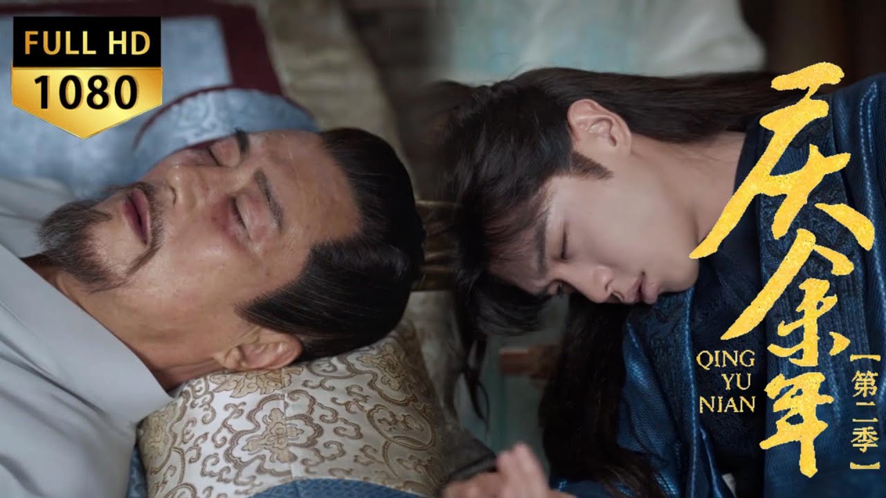 Oscar-worthy acting! Fan father-son fake illness, tricking the Second Prince hard.#庆余年