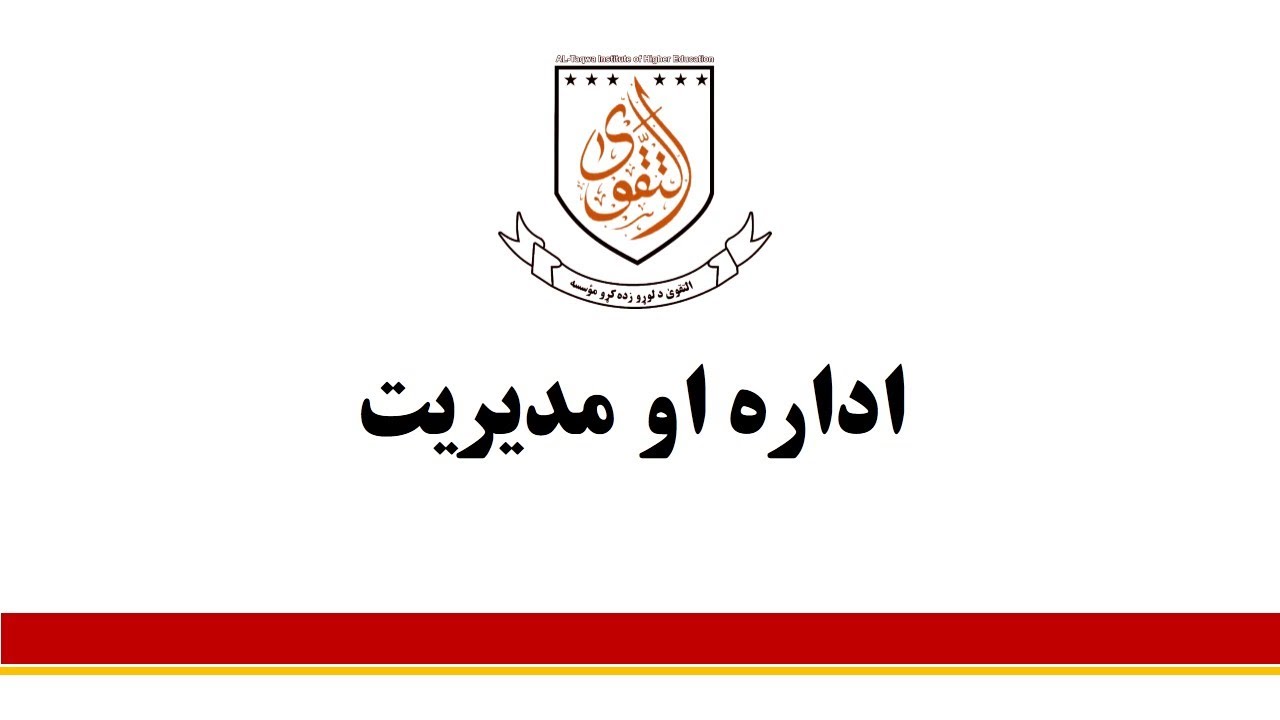 اداره او مدیریت