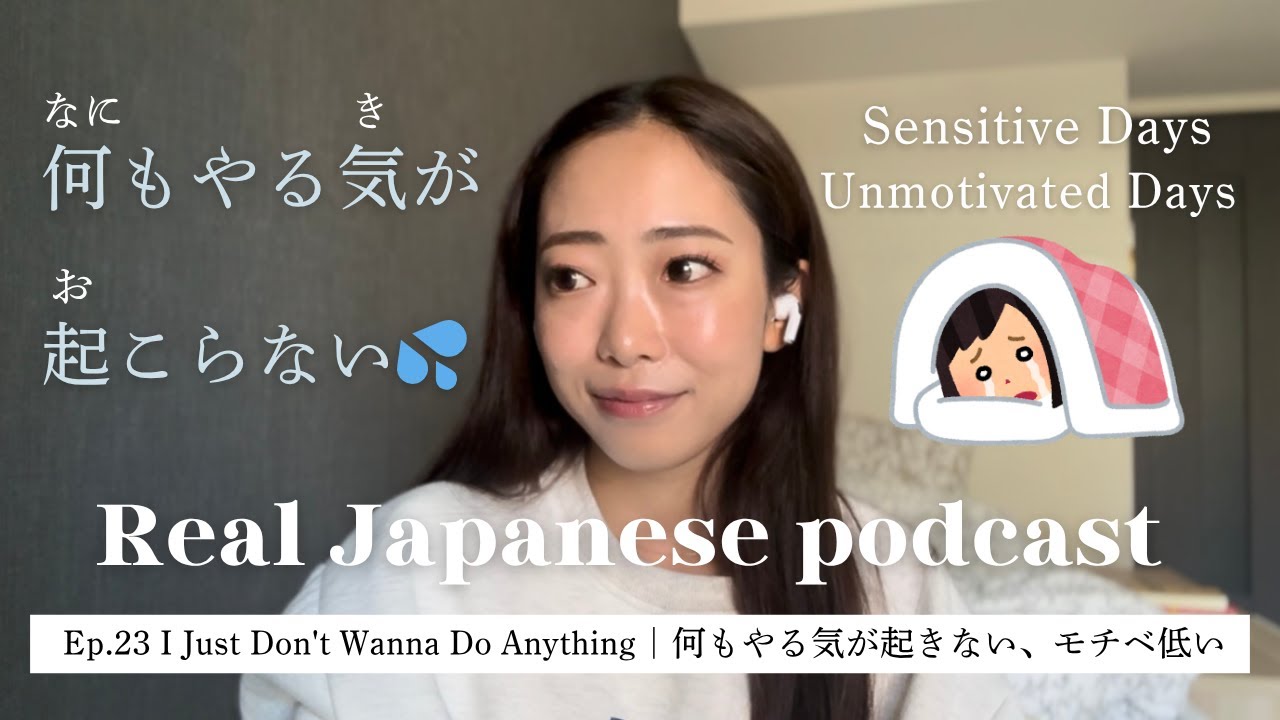 何もやる気が起きない / モチベ低い時どうする？