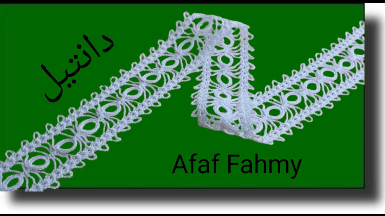 طريقة عمل شريط   دانتيل كروشيه لتزيين الملابس   ?How to make a crochet lace ribbon