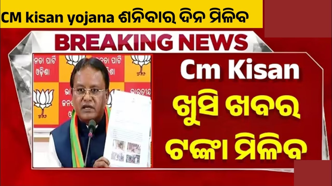 Kalia yojana || CM kisan yojana || PM kisan yojana || CM kisan yojana New update ||#kaliayojana 