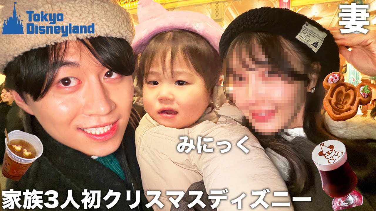 家族3人で冬のディズニーランドで3人お揃いコーデで行ったら強制退去の件で管理会社から動画について連絡がありました。