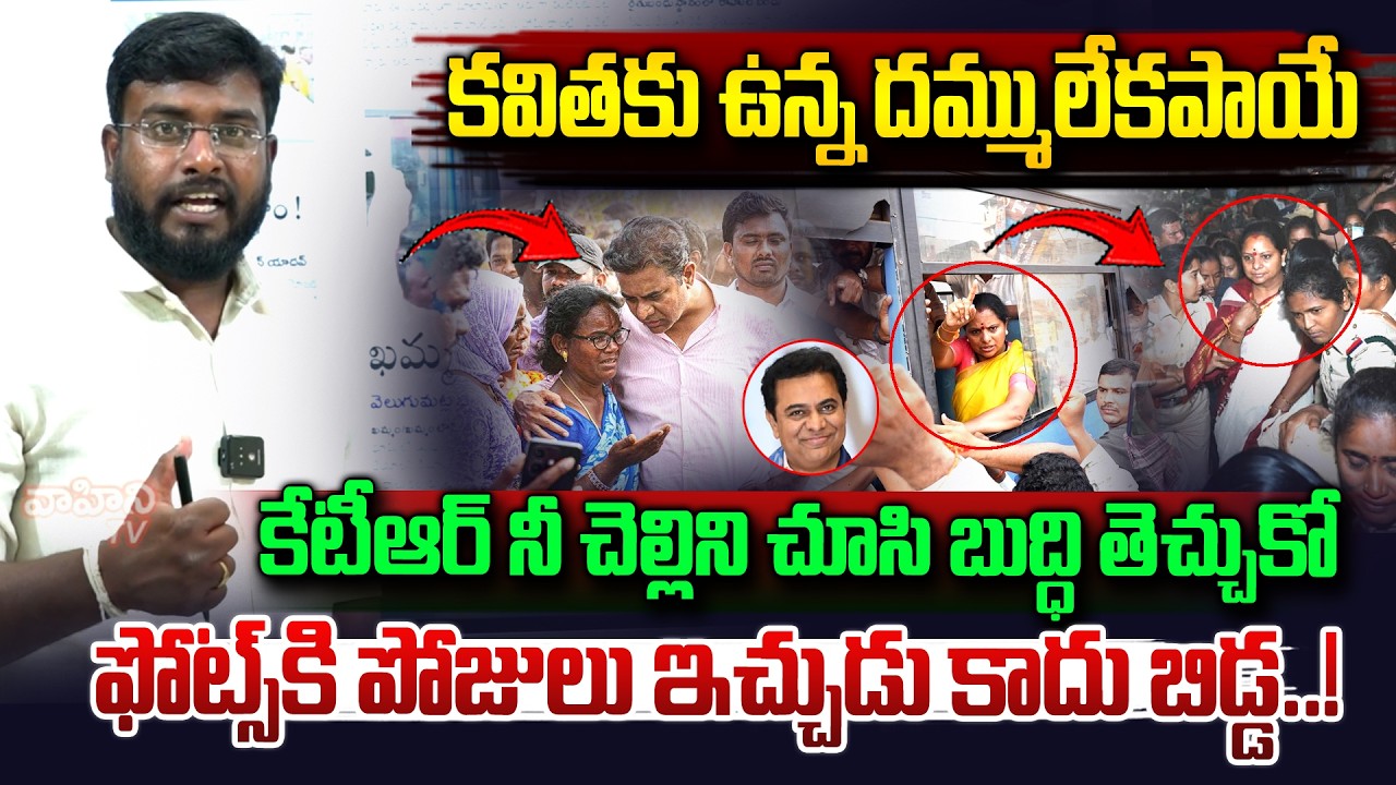 కవితకు ఉన్న దమ్ములేదు కేటీఆర్ కు..| Kalvakuntla Kavitha Hunger Strike For Velugumatla Victims