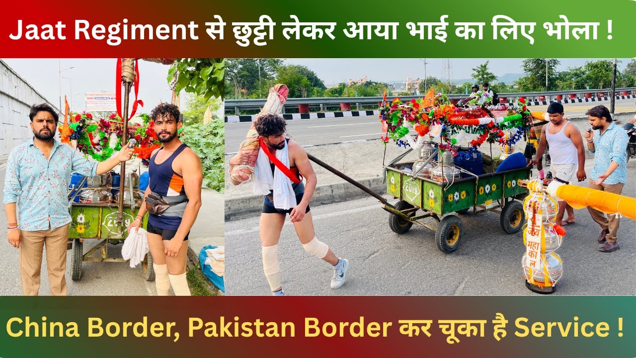 Kawad yatra 2025 jaat regiment Wala bhola china pakistan बॉर्डर पर दे चुका है अपनी सेवा आया जल लेने