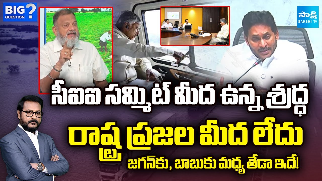KS Prasad About Chandrababu Negligence on Cyclone Montha | CII Summit | Big Question | Sakshi TV