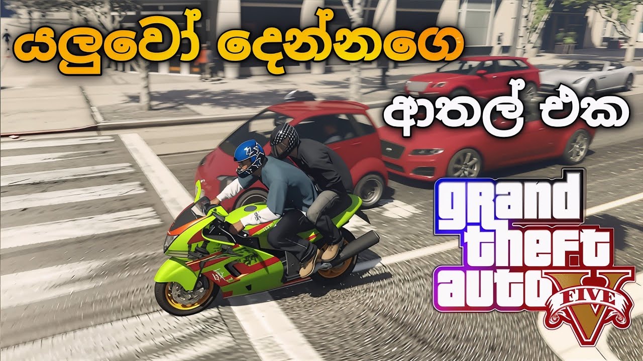 හුග දවසකිම් දෙන්නගෙ ආතල් 😂☝️|| Michael & Franklin’s Fun Day in Los Santos GTA V🔥 || 2026 EPISOD 341 