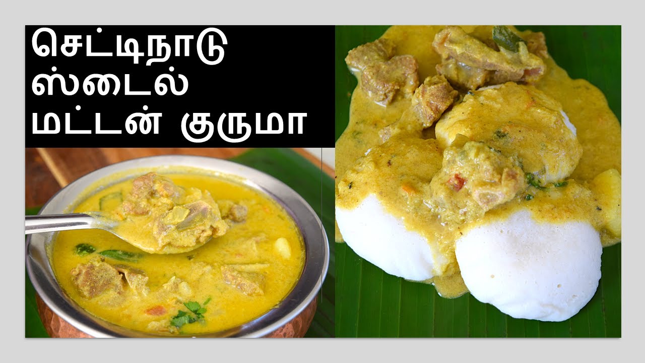 mutton kurma in tamil | mutton kurma recipe in tamil | mutton kulambu in tamil | mutton recipe