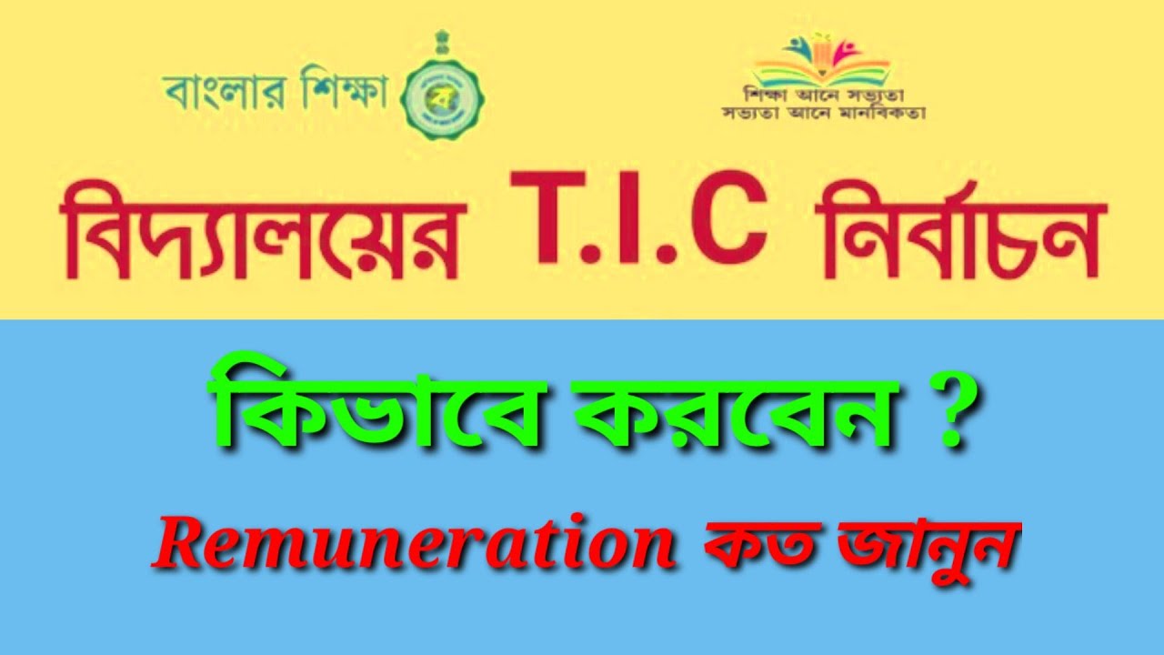 How to select TIC in schools? Teacher in charge recruitment rule in Schools School TIC|