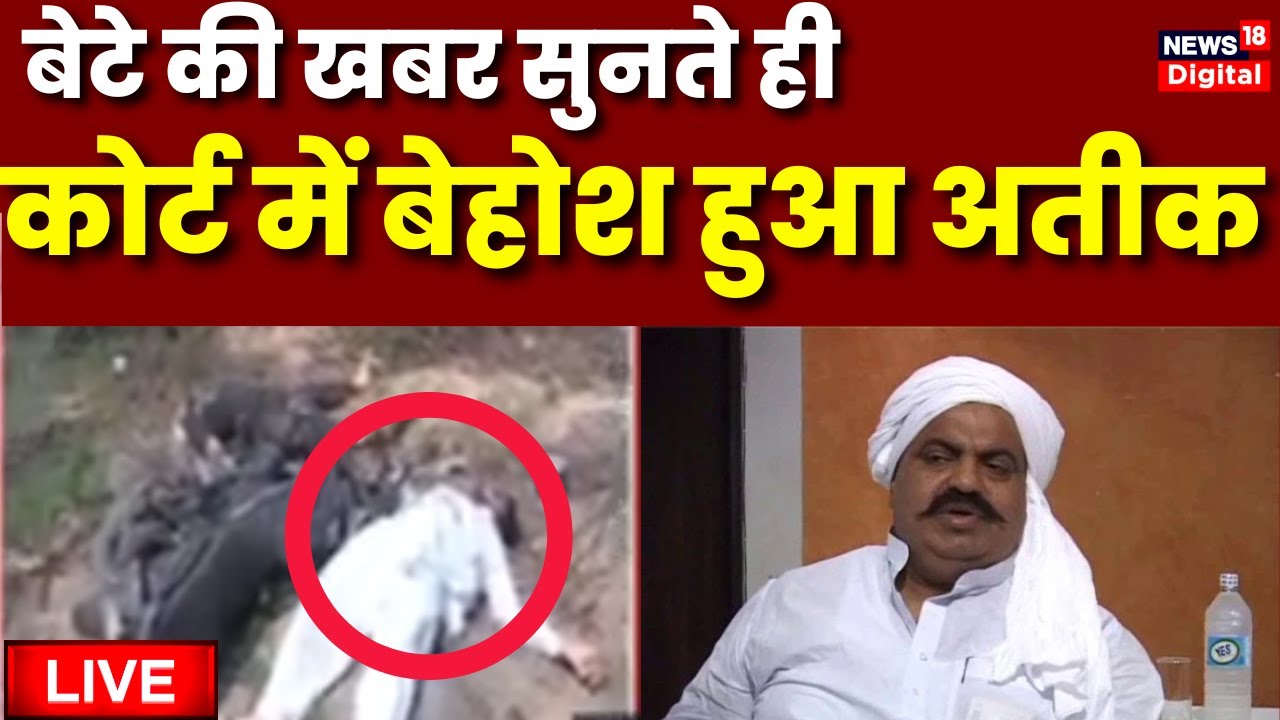 LIVE: Atiq Ahmed Son Encounter | UP Police | CM Yogi | Umesh Pal Case | Prayagraj News | Jhansi
