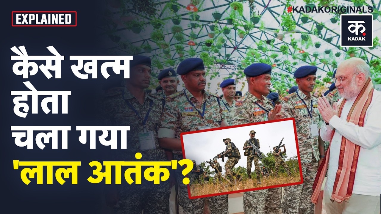 Naxalism in India: 61 जिलों तक फैला था 'लाल आतंक', 7 साल में ऐसे हुआ नक्सलियों का The End| Naxalism