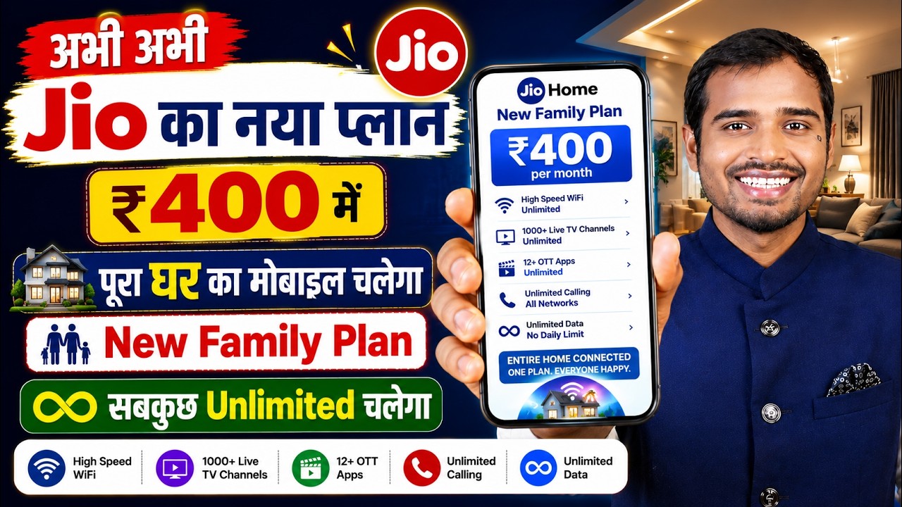 Jio new recharge plan 400 for family | Jio new family plan | Jio Home new plan 2026 | jio home plan