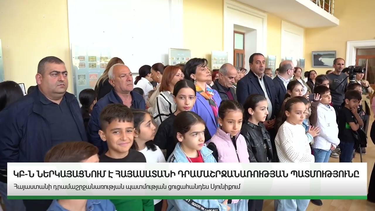 Ագարակ քաղաքում մեկնարկել է Հայաստանի դրամաշրջանառության պատմությանը նվիրված ցուցահանդեսը