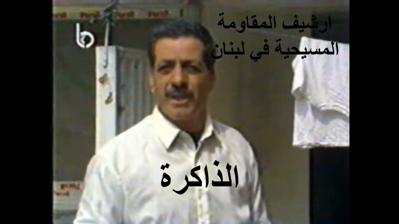 تجاوزات مسلحي ميشال عون واحرق بيت المتقاعد في الجيش اللبناني من عائلة رحمه   #الالغاء_المستحيل