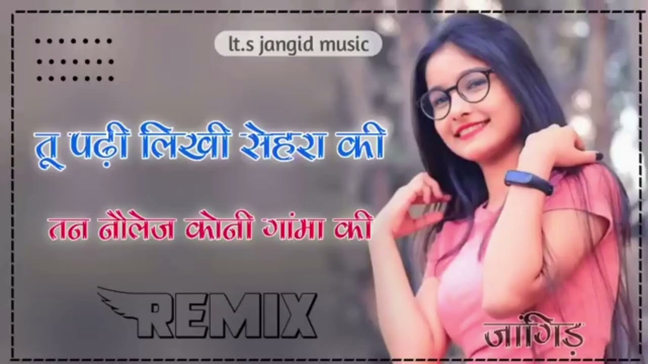 तो पढ़ी लिखी है सहारा की तन नौलैज कोनी गांमा की remix song#viral  ramix