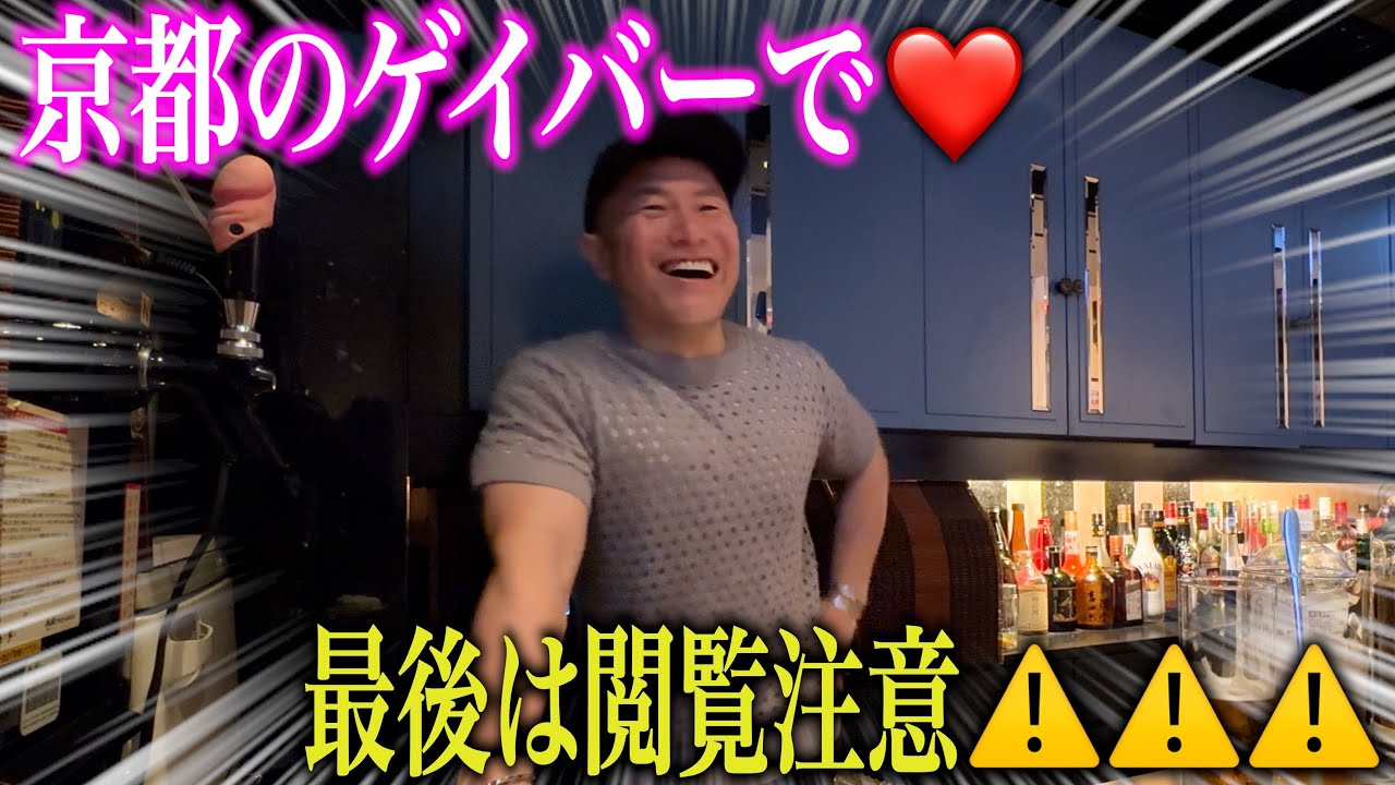 【パンダ物語16】京都のイケメンゲイの夜は要注意！！