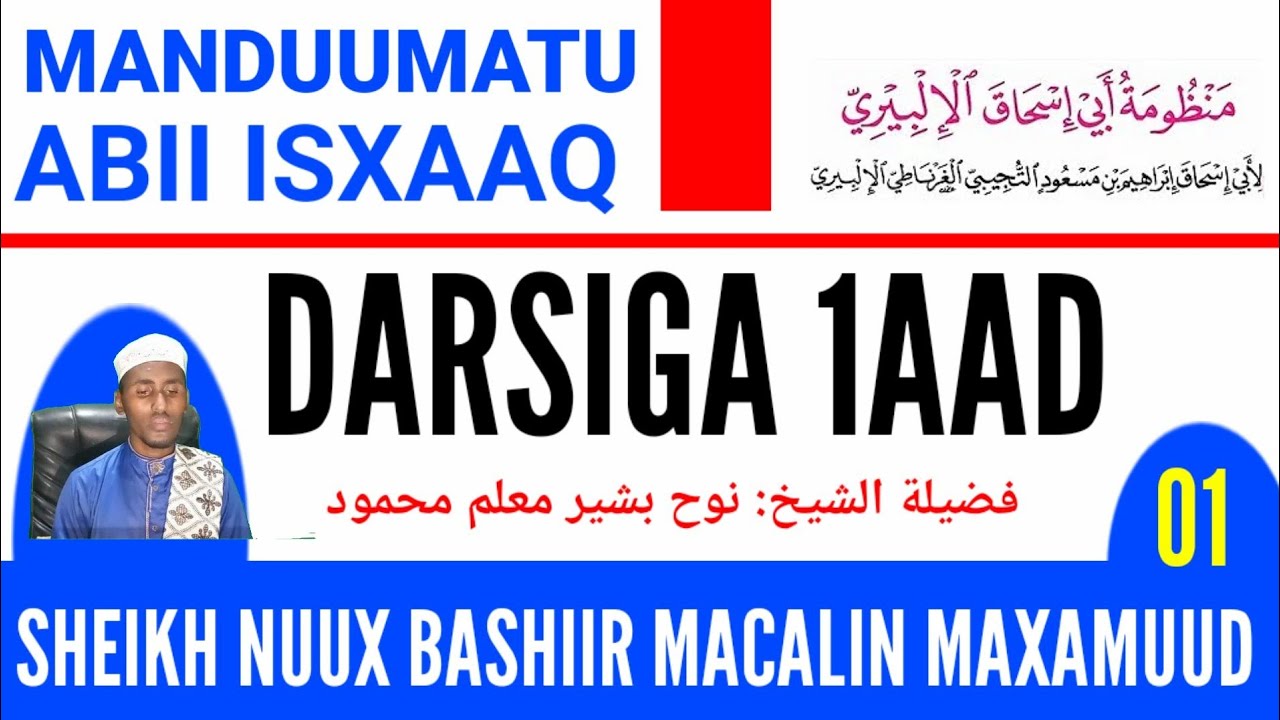 Cashirka 01aad ee kitaabka Manduumatu Abii Isxaaq|| Sheikh Nuux Bashiir Macalin Maxamuud