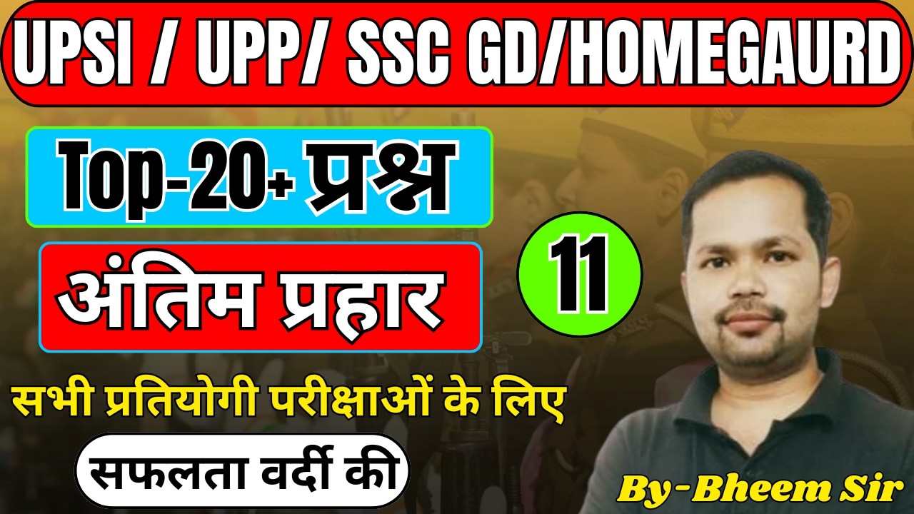 Polity Important Question | Complete Gs Practice | SSC / UPP / UPSI / HOMEGAURD / RLY | By Bheem Sir