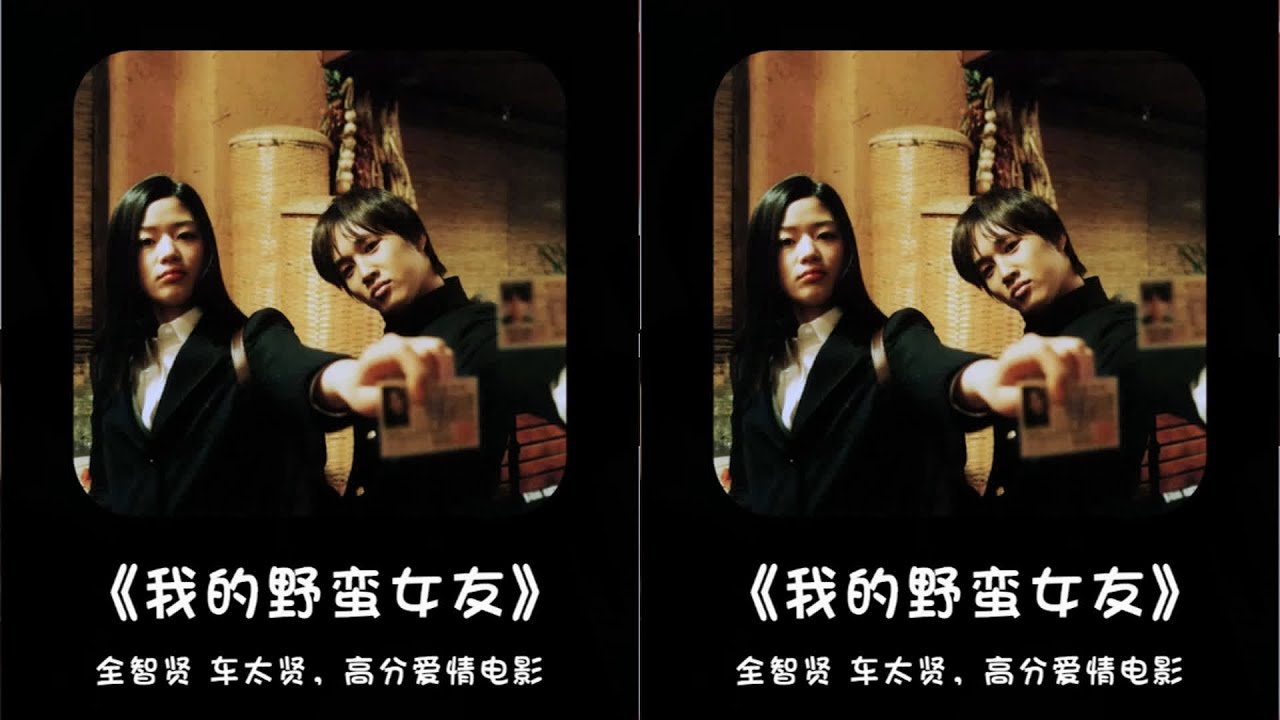 萬萬沒想到《我的野蠻女友》竟然還是一部科幻片！ #拉片 #一剪到底 #dou來 #懸疑 #關鍵時刻 #解說 #劇情 #韓國電影
