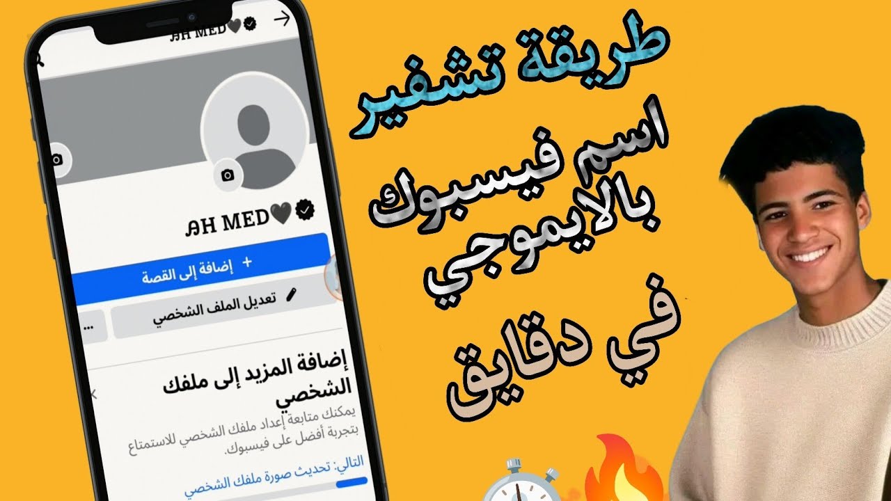 طريقة تشفير اسم فيسبوك بالايموجي في دقايق⏱️🔥󱢏 #2025