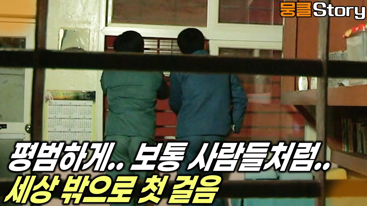 4년 만에 세상 밖으로… 자유의 기쁨은 걱정이 된다 [KBS 20140810 방송]