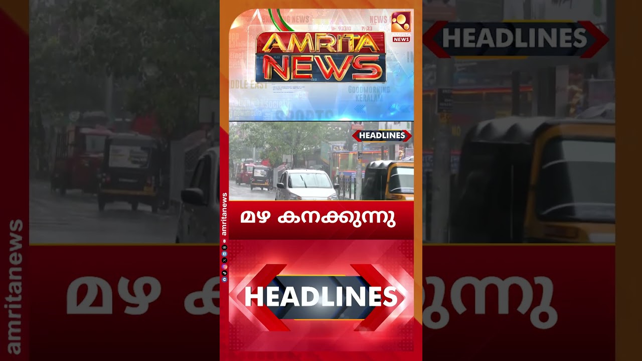 മാസപ്പടി കേസില്&zwj; വീണ വിജയന്&zwj;റെ ബാങ്ക് രേഖകള്&zwj; വിശദമായി പരിശോധിക്കാന്&zwj; ഇ ഡി | News Headlines