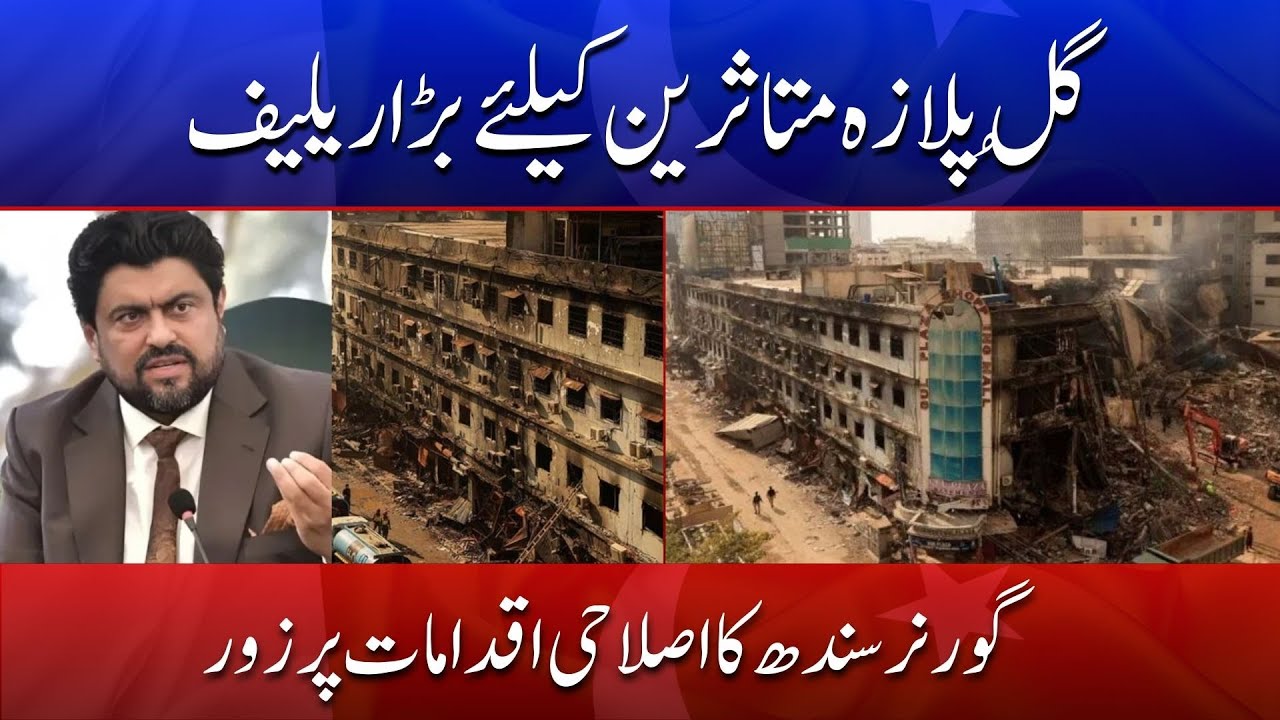 Major Relief for Gul Plaza Victims — Governor Sindh Emphasizes Reforms | Din News HD