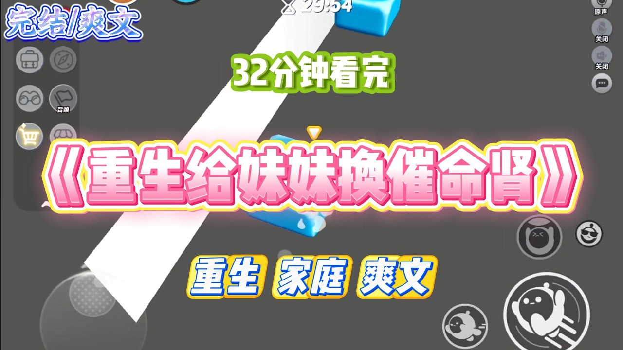 《重生给妹妹换催命肾》前世，我被父母道德绑架，挖出一颗肾救了妹妹。可出院那天，她却挽着我的未婚夫笑得张扬#小说 #小说推荐 #故事 #爽文 #大女主 #重生 #复仇