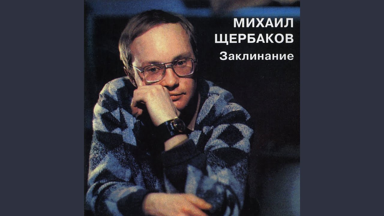 Колыбельная