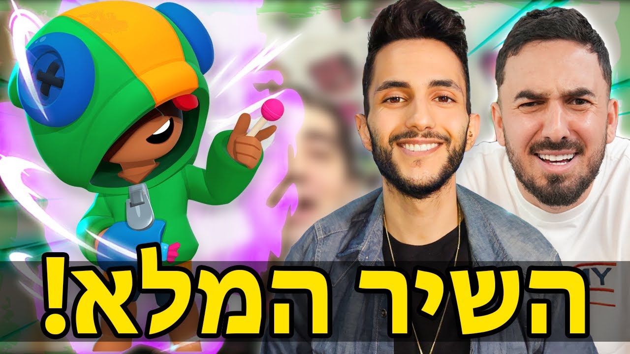 אקספינר ורונן ג'יג'י - איזה טוב הוא ליאון 🎵