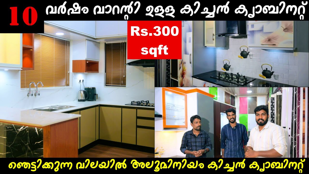 300രൂപ sqft ഞെട്ടിക്കുന്ന വിലയിൽ അലൂമിനിയം കിച്ചൻ ക്യാബിനറ്റ്| LowBudget Aluminium Kitchen Cabinets