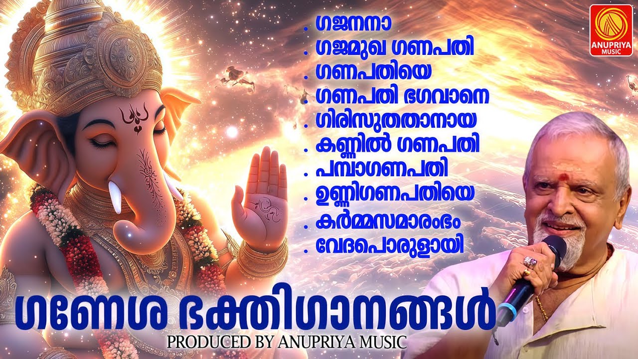🙏സന്തോഷം പകരുന്ന ഗണേശ ഭക്തിഗാനങ്ങൾ 🙏 | Ganapathi Songs Malayalam | Hindu Songs