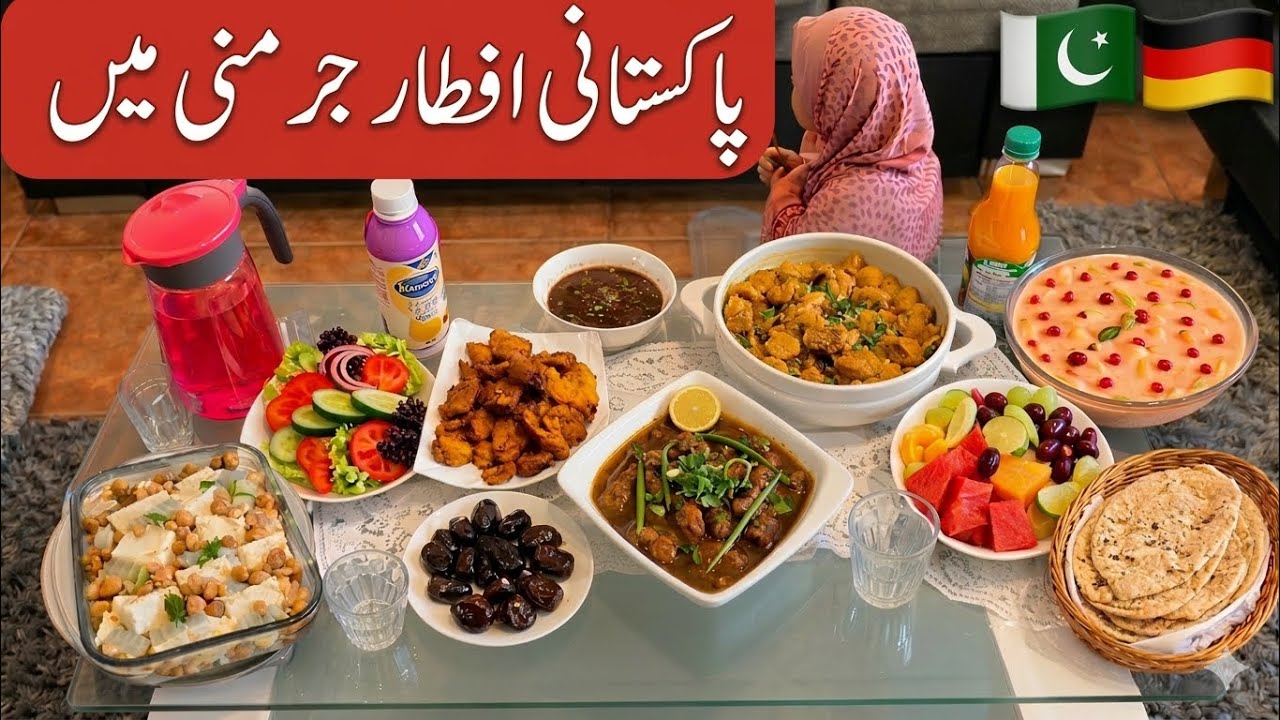 Pakistani Desi Iftar in Germany 🇵🇰🇩🇪 | Ramadan Iftar Vlog | Pakistani Food in Germany