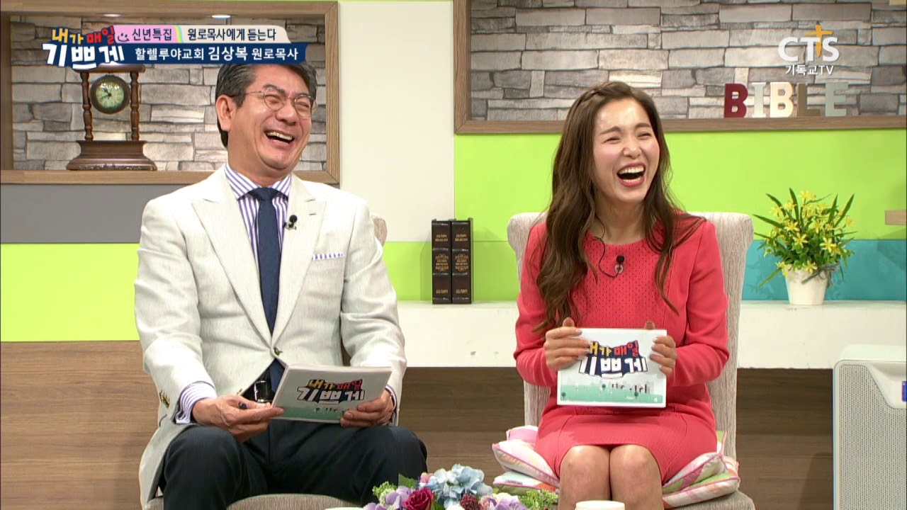 [신년특집] 원로목사에게 듣는다_할렐루야교회 김상복 원로목사_내가매일기쁘게20190101