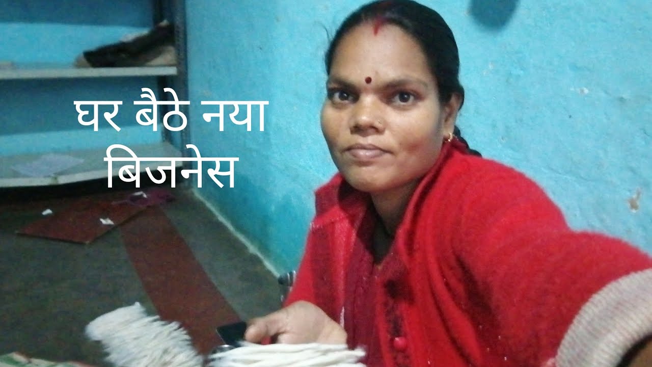 घर बैठे नया काम नया बिजनेस 🤔 महिलाओं के लिए और पुरुष के लिए