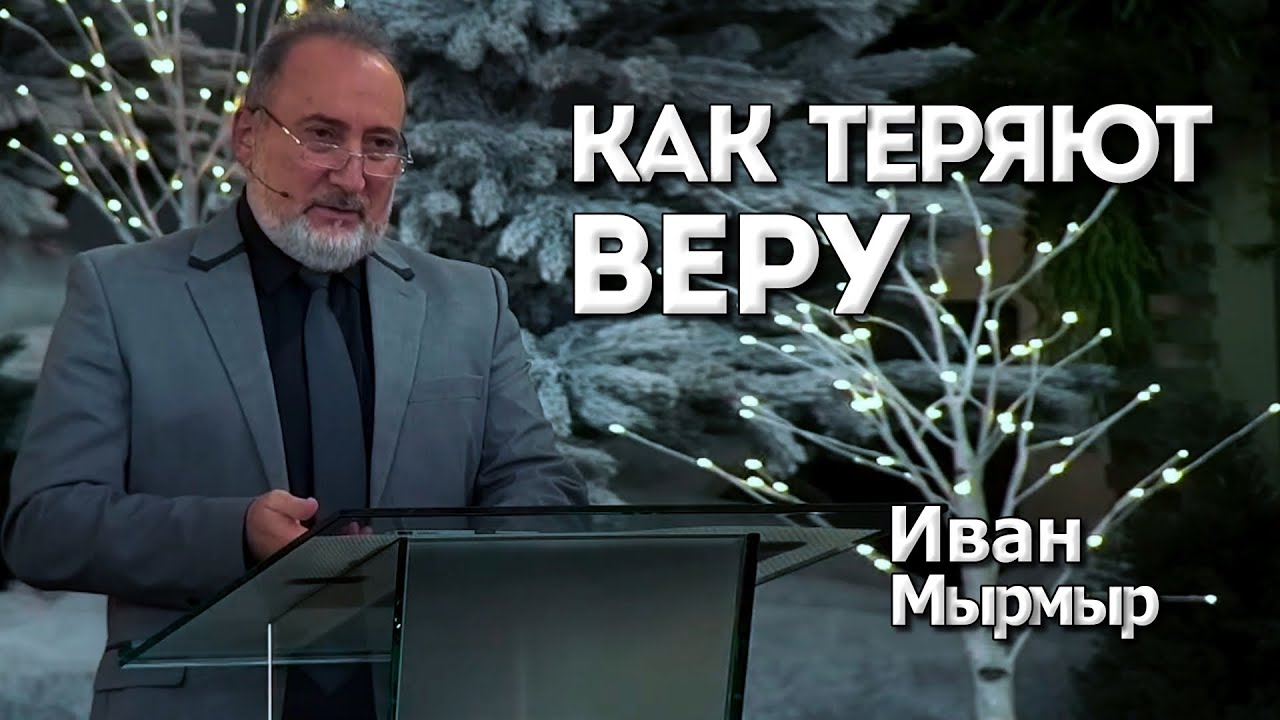 Как Теряют Веру | Уроки ЧистоПисания