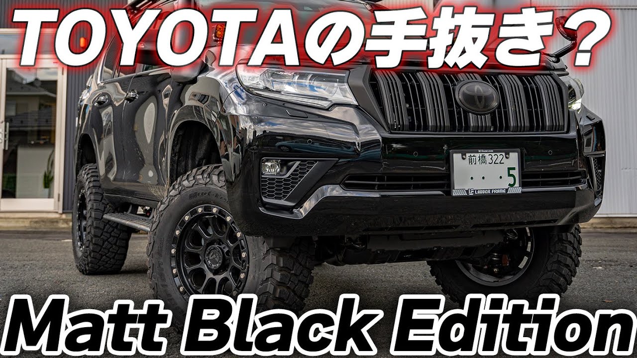 【４K/プラド紹介】特別仕様車の純正ホイールがひどかった。