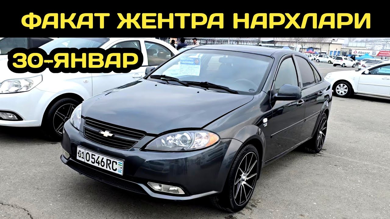 30-ЯНВАР ЖЕНТРА НАРХЛАРИ АНДИЖОН МАШИНА БОЗОРИ // 30-YANVAR GENTRA NARXLARI ANDIJON MASHINA 