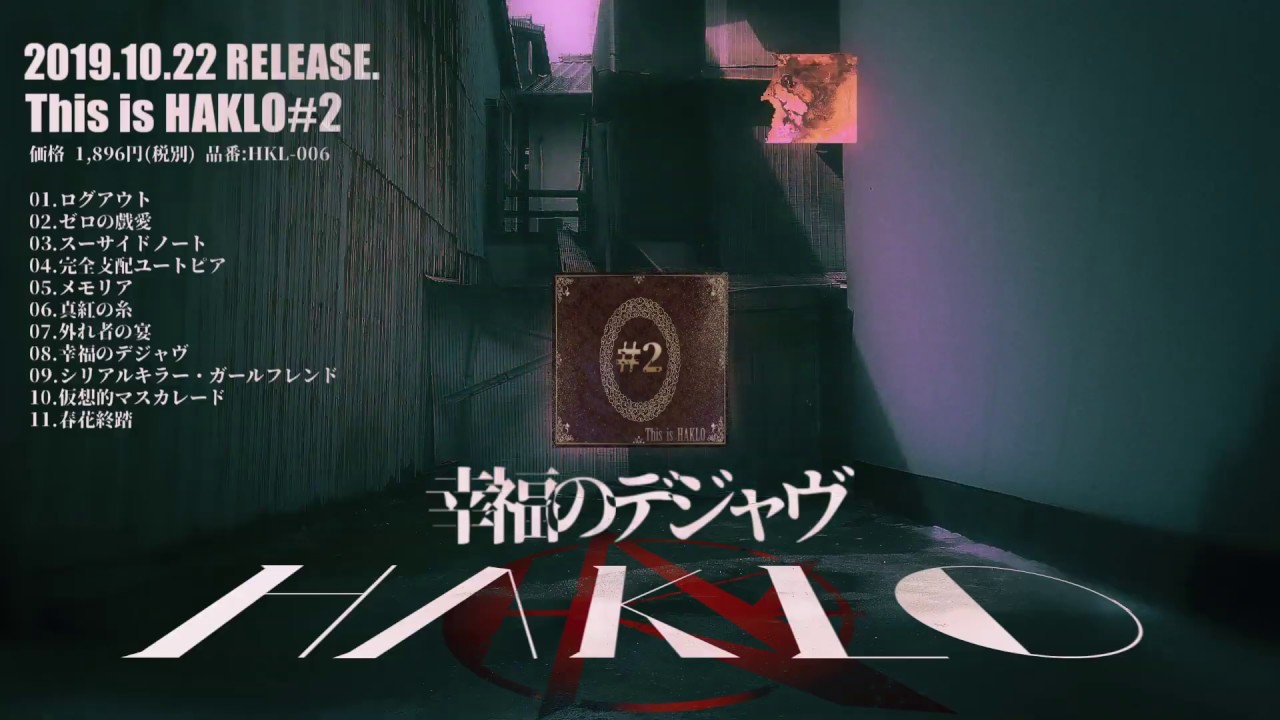 【11曲】HAKLO 布教用メドレー【BEST ALBUM】