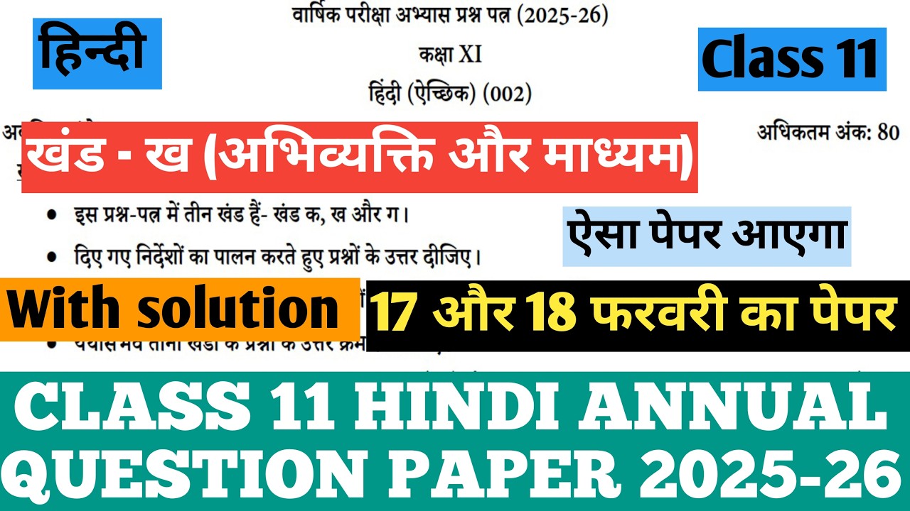 class 11 hindi annual exam question paper 2025-26 I class 11 hindi final exam question paper 2026