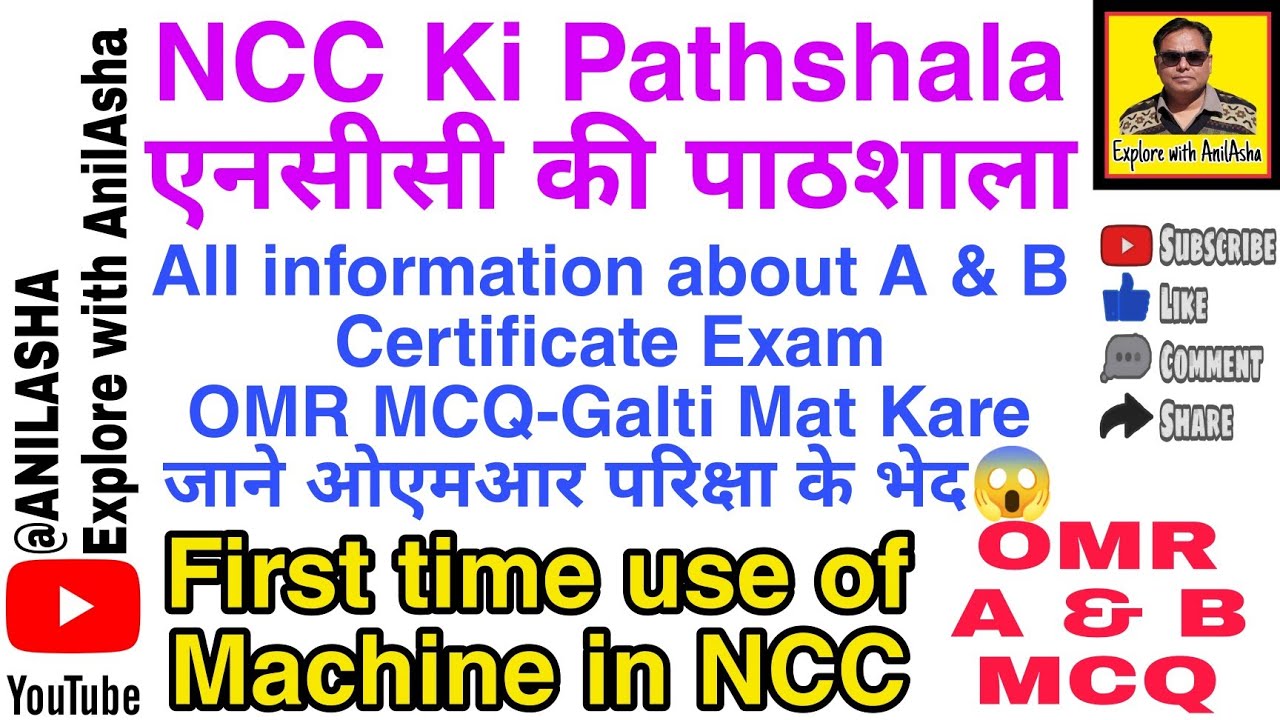 Mastering OMR Sheet in NCC Exam: Your Step-by-Step Guide @ANILASHA  #ncc