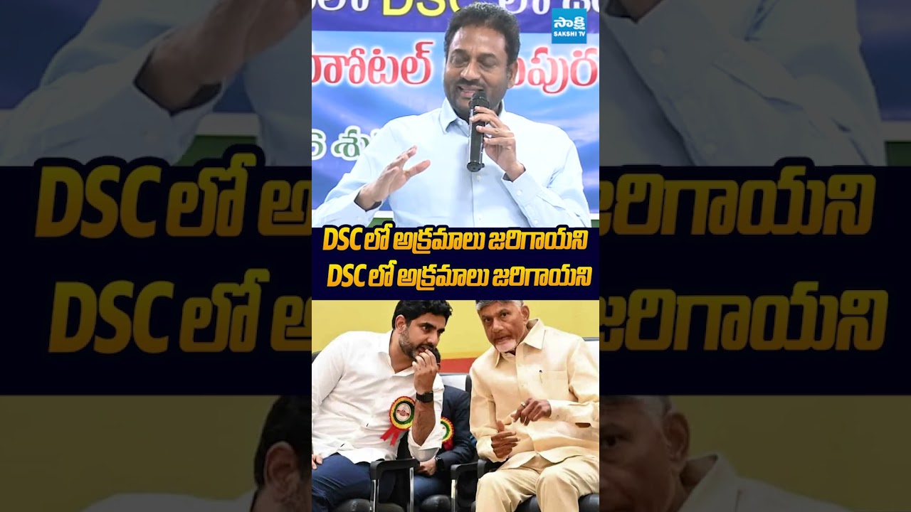 చేతకాని ఛాలెంజ్  ఎందుకు? #LiberationCongressPartyVijayKumar #NaraLokesh #DSCScam #Chandrababu