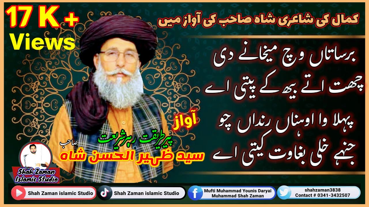 peer zaheer ul hassan shah poetry | Best clip | Shah Zaman islamic studio