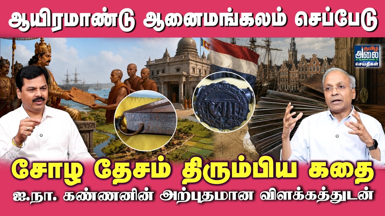 UN Kannan Latest Interview |ஆனைமங்கலம் செப்பேடு சோழ தேசம் திரும்பிய கதை | Chola Copper Plates Return
