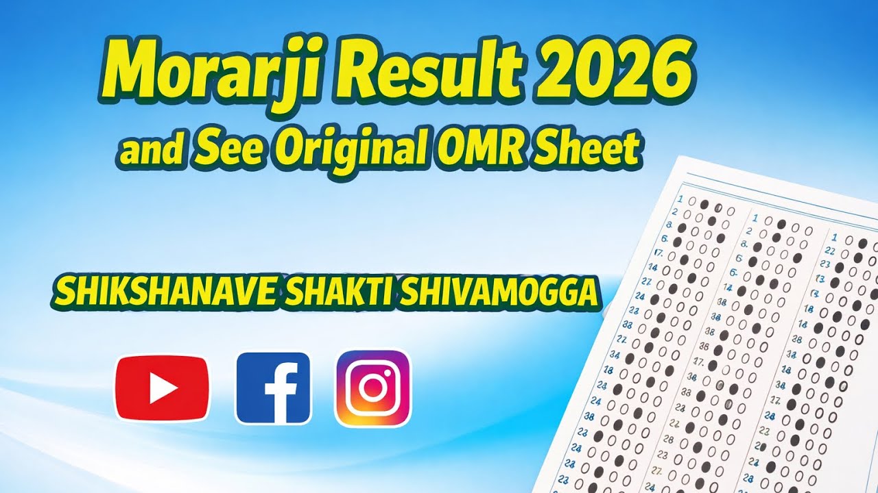 Morarji#ರಿಸಲ್ಟ್ Expected date #ಮೊರಾರ್ಜಿ🔥ನಿಮ್ಮ ಉತ್ತರ ಪತ್ರಿಕೆ OMR ನಿಮ್ಮ ಕೈಯಲ್ಲಿ2026