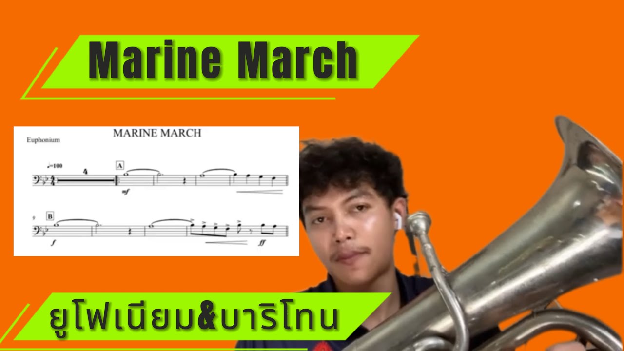 Marine March Euphonium(มารินมาร์ช ยูโฟเนียม)